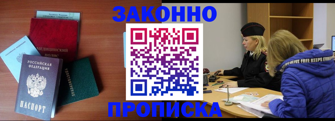 прописка от собственника в Хасавюрте