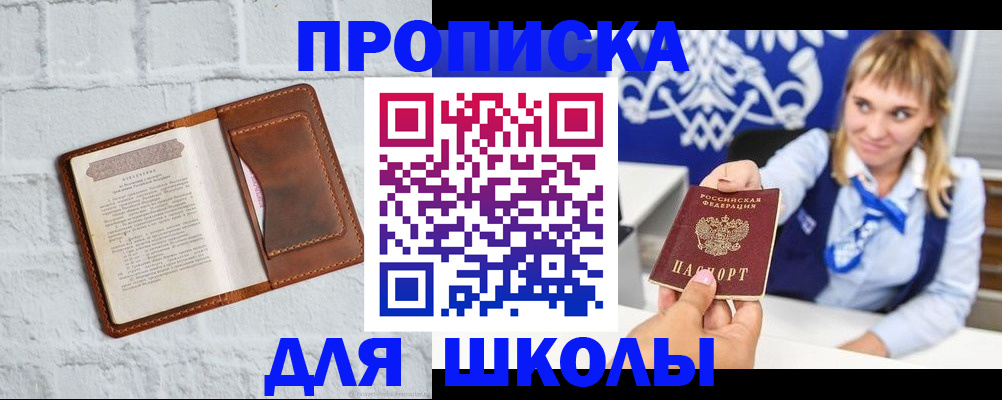 временная регистрация для школы в Хасавюрте