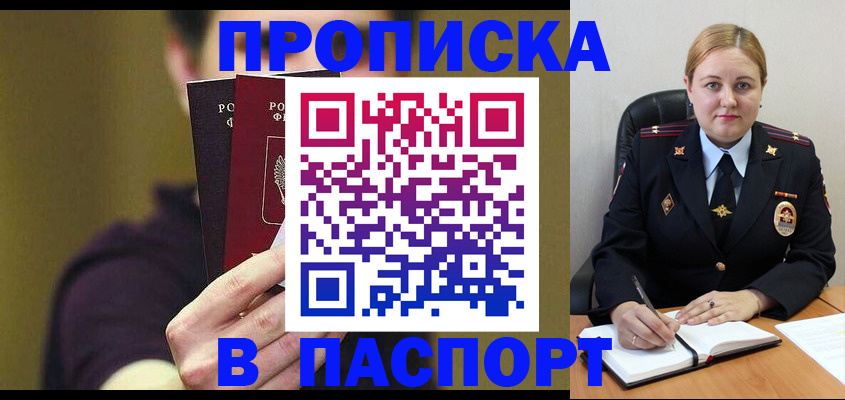 прописка регистрация в Хасавюрте